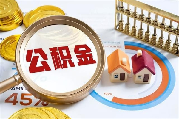 四川宝应提公积金（宝应住房公积金怎么提取）